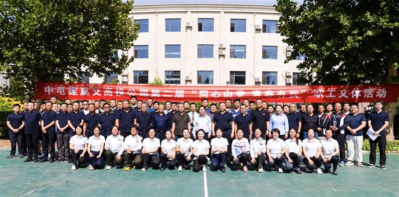 MKsports（中国）官方网站交高投公司第二届“同心向党 青春有我”职工文体活动圆满落幕