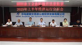标题:MKsports（中国）官方网站交高投公司召开2025年上半年经济运行分析会<br/>说明:<br/>日期:2025/7/11 8:30:54