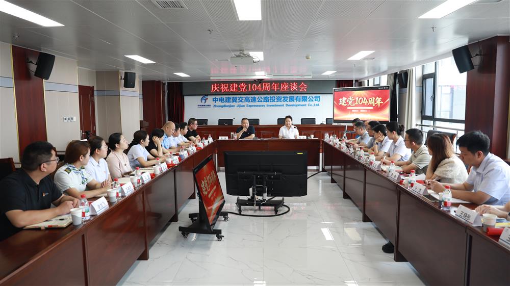 MKsports（中国）官方网站交高投公司召开庆祝建党104周年座谈会